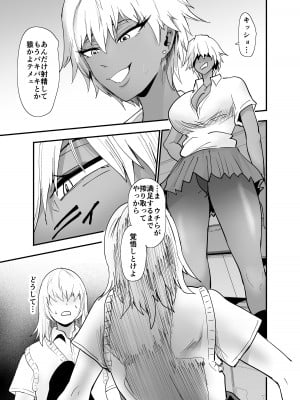 [蒼夏荘 (あおなつす)] 陰キャ, ギャルに飼われる_006