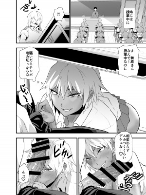 [蒼夏荘 (あおなつす)] 陰キャ, ギャルに飼われる_025