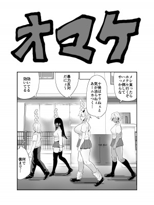 [蒼夏荘 (あおなつす)] 陰キャ, ギャルに飼われる_101