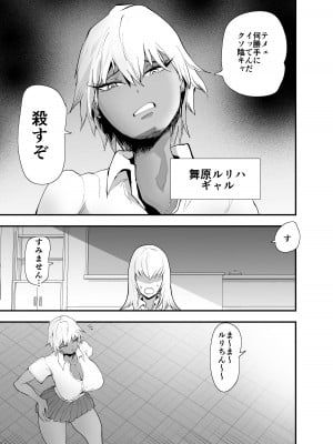 [蒼夏荘 (あおなつす)] 陰キャ, ギャルに飼われる_004
