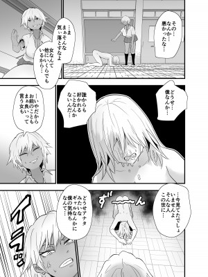 [蒼夏荘 (あおなつす)] 陰キャ, ギャルに飼われる_060