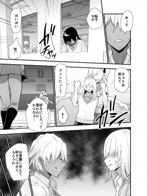 [蒼夏荘 (あおなつす)] 陰キャ, ギャルに飼われる_048