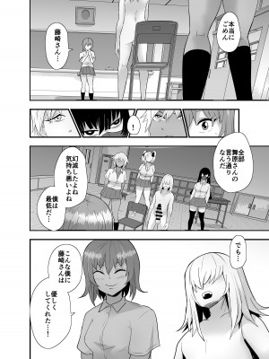 [蒼夏荘 (あおなつす)] 陰キャ, ギャルに飼われる_053