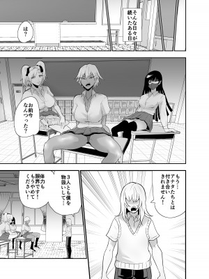 [蒼夏荘 (あおなつす)] 陰キャ, ギャルに飼われる_046