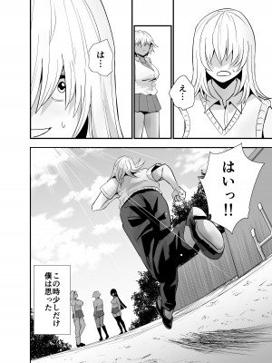 [蒼夏荘 (あおなつす)] 陰キャ, ギャルに飼われる_099