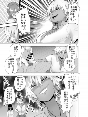 [蒼夏荘 (あおなつす)] 陰キャ, ギャルに飼われる_052