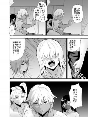 [蒼夏荘 (あおなつす)] 陰キャ, ギャルに飼われる_047