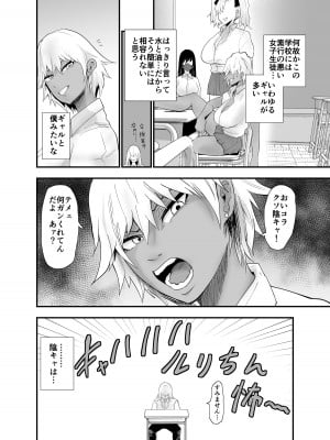 [蒼夏荘 (あおなつす)] 陰キャ, ギャルに飼われる_009