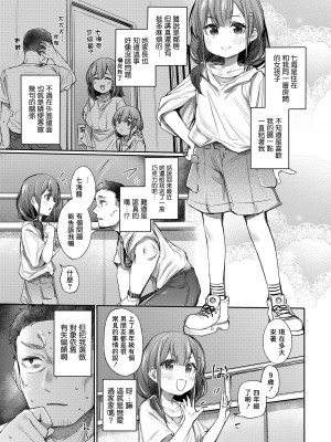 [もんちゃん rev3] おそわり上手 (COMIC LO 2024年4月号) [一匙咖啡豆汉化组] [DL版]_04