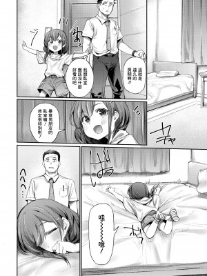 [もんちゃん rev3] おそわり上手 (COMIC LO 2024年4月号) [一匙咖啡豆汉化组] [DL版]_07