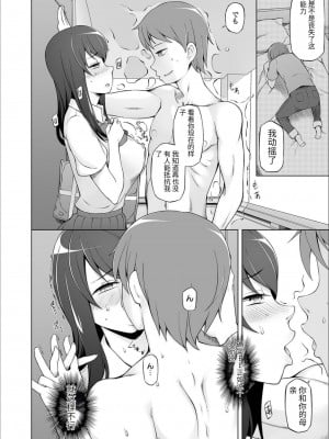 [三糸シド] ドスケベ洗脳フェロモン [DL版][中国語] [团子翻译器GPT汉化][疏碼]_106