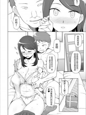 [三糸シド] ドスケベ洗脳フェロモン [DL版][中国語] [团子翻译器GPT汉化][疏碼]_108