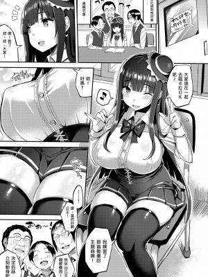 [ゐちぼっち (一宮夕羽)] むちむちオタサーの姫をめちゃくちゃ肉便器にしたい本｜超想把肉感宅男女神當成肉便器  [中文] [無修正]_0003