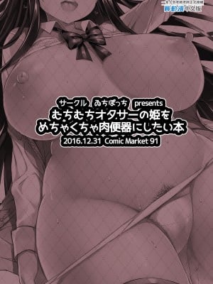 [ゐちぼっち (一宮夕羽)] むちむちオタサーの姫をめちゃくちゃ肉便器にしたい本｜超想把肉感宅男女神當成肉便器  [中文] [無修正]_0025