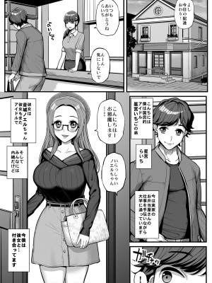 [フロム脳患者の会 (ティラヌー)] ノエルちゃんもう許して! (アイカツ!) [DL版]_02
