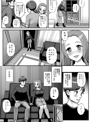 [フロム脳患者の会 (ティラヌー)] ノエルちゃんもう許して! (アイカツ!) [DL版]_04