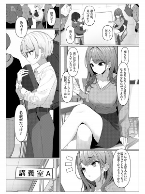 [ツリサス] はやと先生のメス化カルテ 1-5_02