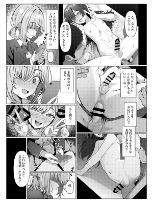 [ツリサス] はやと先生のメス化カルテ 1-5_18
