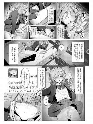 [ツリサス] はやと先生のメス化カルテ 1-5_17
