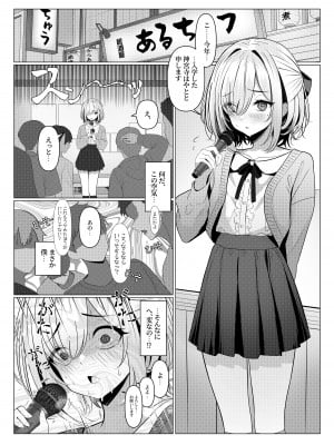[ツリサス] はやと先生のメス化カルテ 1-5_05
