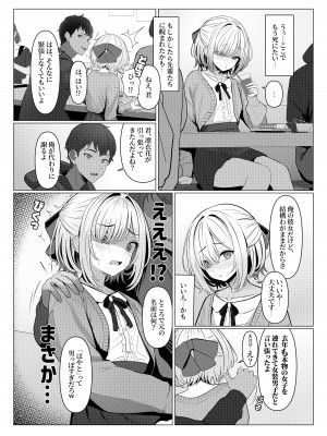 [ツリサス] はやと先生のメス化カルテ 1-5_06