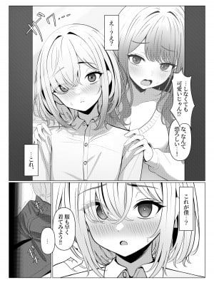 [ツリサス] はやと先生のメス化カルテ 1-5_04