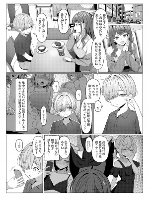 [ツリサス] はやと先生のメス化カルテ 1-5_15
