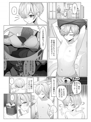 [ツリサス] はやと先生のメス化カルテ 1-5_11