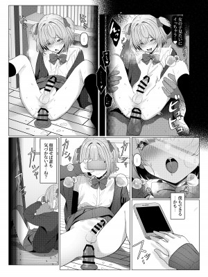 [ツリサス] はやと先生のメス化カルテ 1-5_29