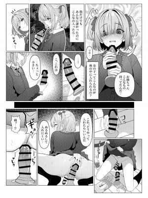 [ツリサス] はやと先生のメス化カルテ 1-5_24