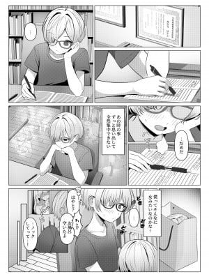 [ツリサス] はやと先生のメス化カルテ 1-5_10
