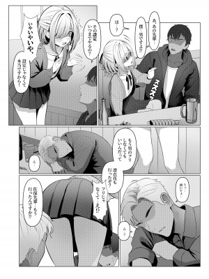 [ツリサス] はやと先生のメス化カルテ 1-5_07