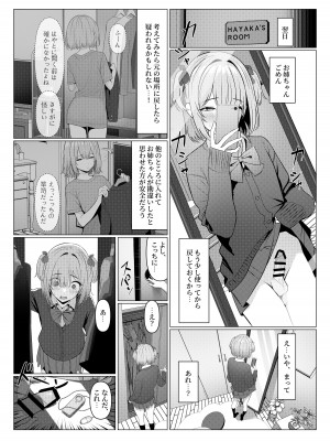 [ツリサス] はやと先生のメス化カルテ 1-5_23
