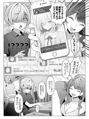 [ツリサス] はやと先生のメス化カルテ 1-5_16