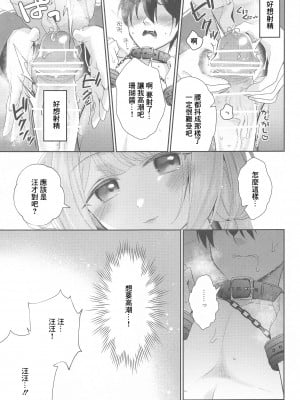 [ハチナナ (七崎)] にじ搾精 一般女子××生にしぼりとられる本 (周央サンゴ) [中国翻訳]_10