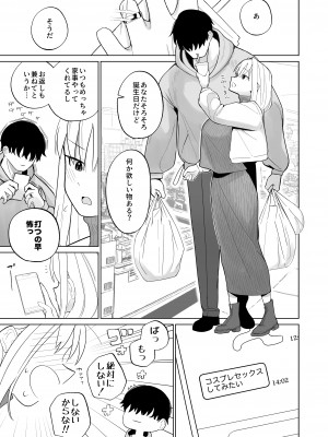 [いまざなう] ツンデレ新妻ちゃん、いちゃらぶコスプレセックスをする。_05
