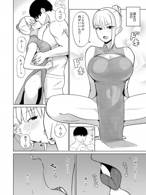 [いまざなう] ツンデレ新妻ちゃん、いちゃらぶコスプレセックスをする。_06