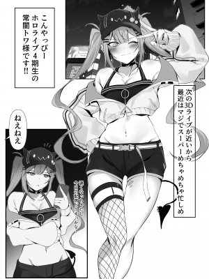 [ゆきどけ抹茶 (雪抹茶)]トワ様が催眠でエッチなことされる本 (常闇トワ)_04