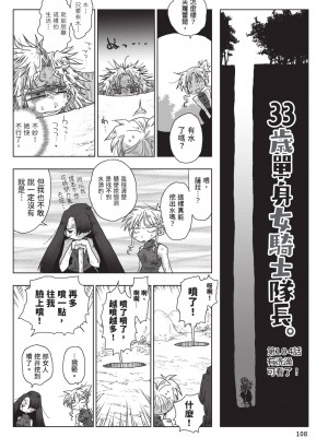 [天原] 33歳独身女騎士隊長。(02) [中国翻訳]_110