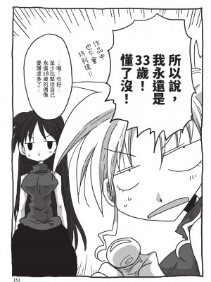 [天原] 33歳独身女騎士隊長。(02) [中国翻訳]_153