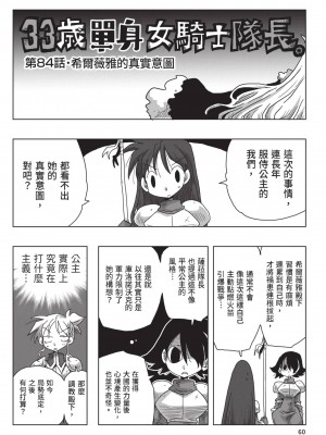 [天原] 33歳独身女騎士隊長。(02) [中国翻訳]_062