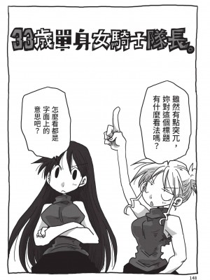 [天原] 33歳独身女騎士隊長。(02) [中国翻訳]_150