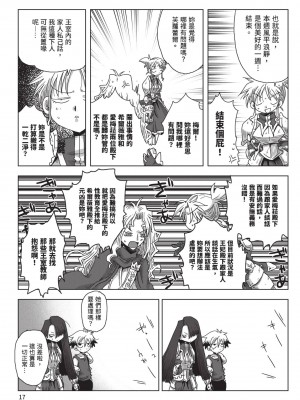 [天原] 33歳独身女騎士隊長。(02) [中国翻訳]_019