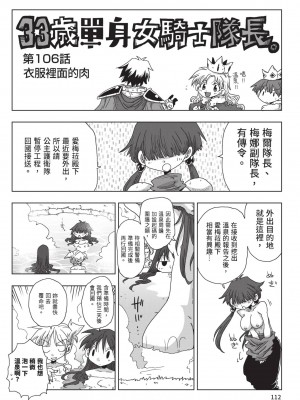 [天原] 33歳独身女騎士隊長。(02) [中国翻訳]_114