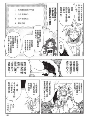 [天原] 33歳独身女騎士隊長。(02) [中国翻訳]_141
