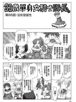 [天原] 33歳独身女騎士隊長。(02) [中国翻訳]_068