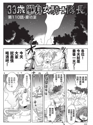 [天原] 33歳独身女騎士隊長。(02) [中国翻訳]_124