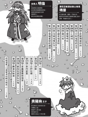[天原] 33歳独身女騎士隊長。(02) [中国翻訳]_007