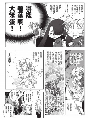 [天原] 33歳独身女騎士隊長。(02) [中国翻訳]_123