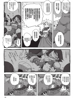 [天原] 33歳独身女騎士隊長。(02) [中国翻訳]_013